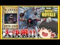 【ゆっくり実況】指名手配なフォートナイトpart2