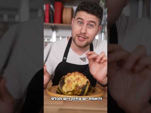 הכרובית של אייל שני - פעם שנייה