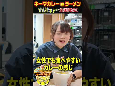 【スタッフ二宮試食】11/3月全国発売！ノブロックTV×スーパーカップ コラボカレーラーメン！