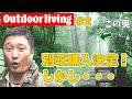 100万円の別荘かいました!!!が、しかし!
