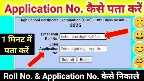 application no kaise nikale mp board | Class 10th - 12th एप्लीकेशन नंबर कैसे पता करें -  keshav sir