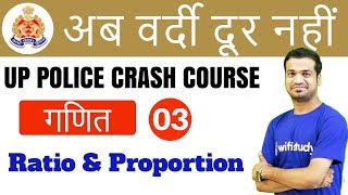 4:00 PM - UP Police Crash Course | अब वर्दी दूर नहीं | Maths by Naman Sir |Day#03|Ratio & Proportion