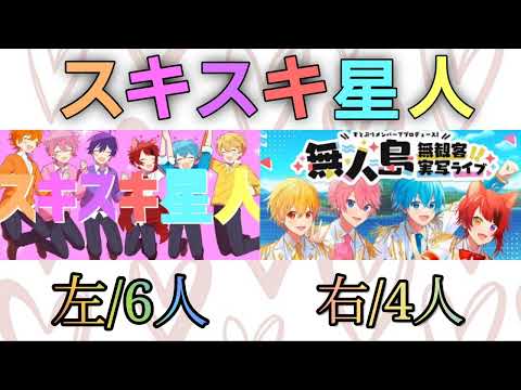 すとぷりだけで［スキスキ星人］合わせてみた