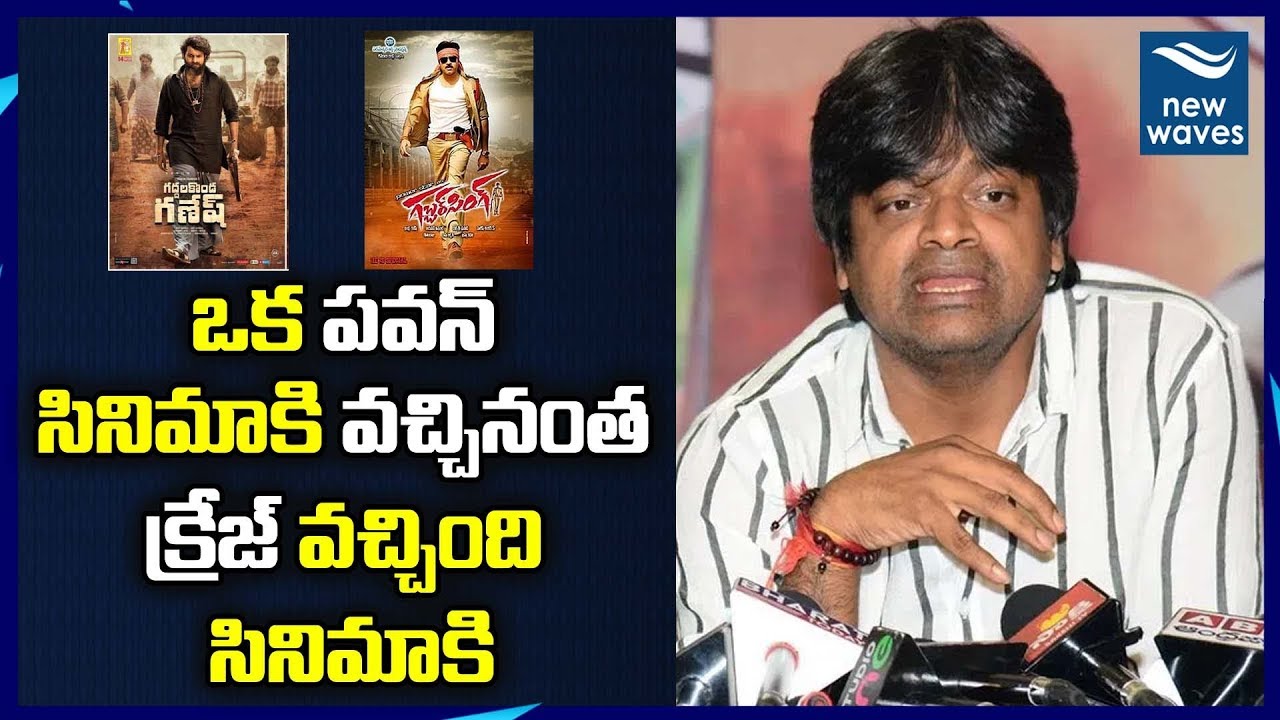 janasena election results Harish Shankar Powerful Words on Gaddala Konda Ganesh Movie | Valmiki | Varun Tej | New Waves