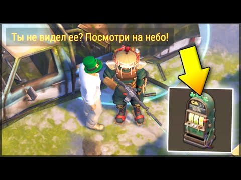 БЕСПЛАТНЫЕ КРЫШКИ ! НОВОЕ ОБНОВЛЕНИЕ ВЗЛОМАННАЯ СЛОТ МАШИНА ! LAST DAY ON EARTH: SURVIVAL