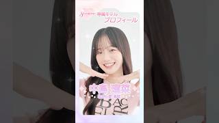 #中島瑠菜　𝟮𝟬𝟮𝟲 𝗦𝗲𝘃𝗲𝗻𝘁𝗲𝗲𝗻 𝗠𝗼𝗱𝗲𝗹 𝗣𝗿𝗼𝗳𝗶𝗹𝗲
