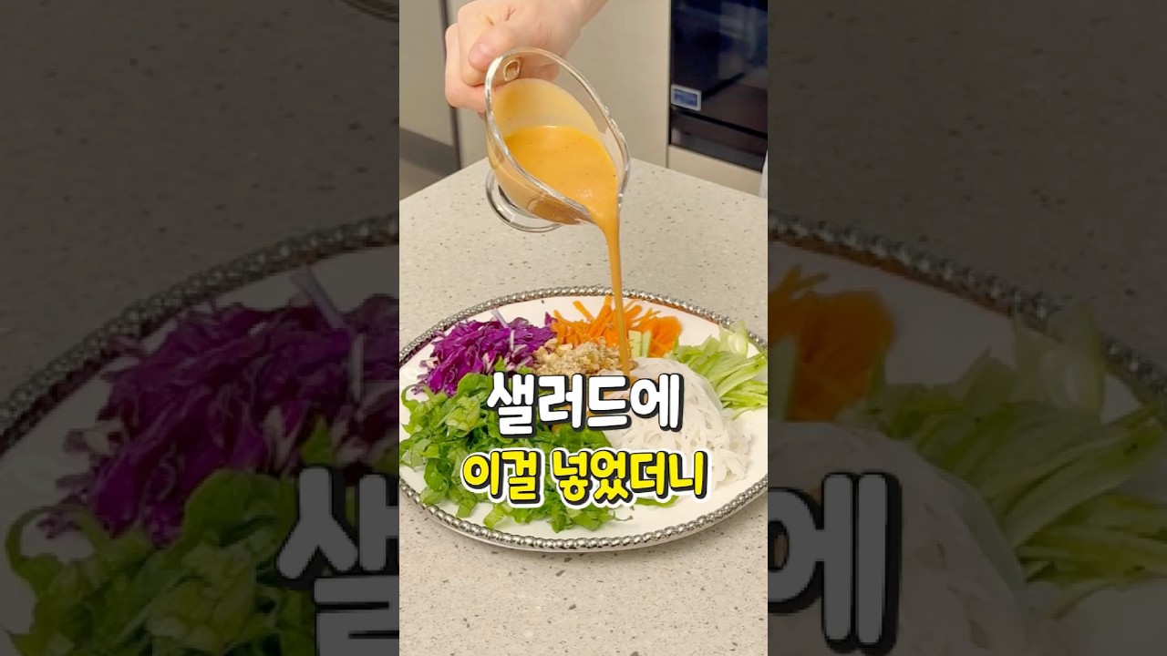 땅콩소스 쌀국수 샐러드