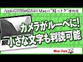 Macの新機能「拡大鏡」の使い方【Macの“知っトク”便利技】