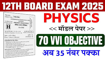 Class 12th Physics Objective Question 2025 || Vvi Objective Question 2025 Class 12th Physics