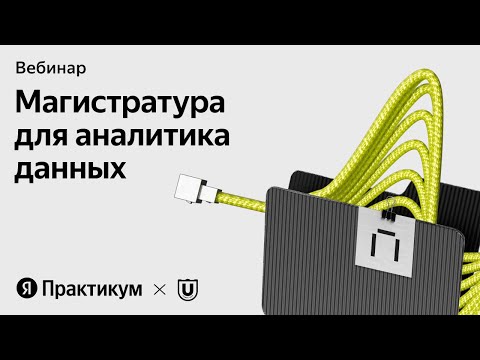 День открытых дверей для абитуриентов магистратуры