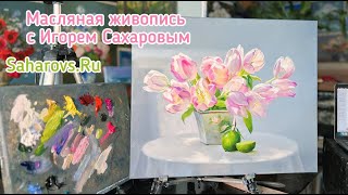 видео: Видеоурок по рисованию маслом Жемчужные тюльпаны. Подробный урок можно купить на сайте Saharovs.ru 🌸 картинка: Видеоурок по рисованию маслом Жемчужные тюльпаны. Подробный урок можно купить на сайте Saharovs.ru 🌸