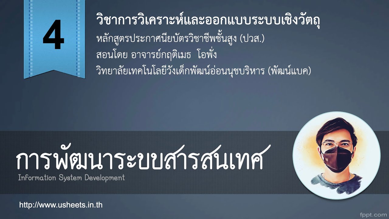 ตัวอย่างระบบสารสนเทศ  2022  บทที่ 4 การพัฒนาระบบสารสนเทศ