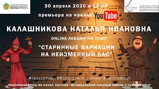 картинка: СТАРИННЫЕ ВАРИАЦИИ ЧАСТЬ 1