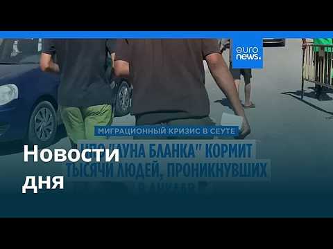 Новости дня | 4 августа 2026 г. — дневной выпуск