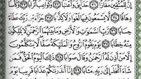 تلاوة آخر سورة النبأ