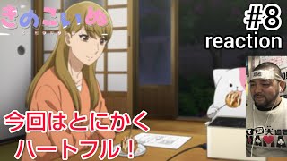 きのこいぬ 同時視聴