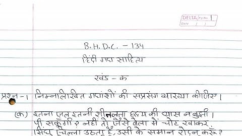 BHDC 134 Solved Assignment 2022-23| BHDC 134 handwritten assignment 2022-2023 | BHDC 134 IGNOU