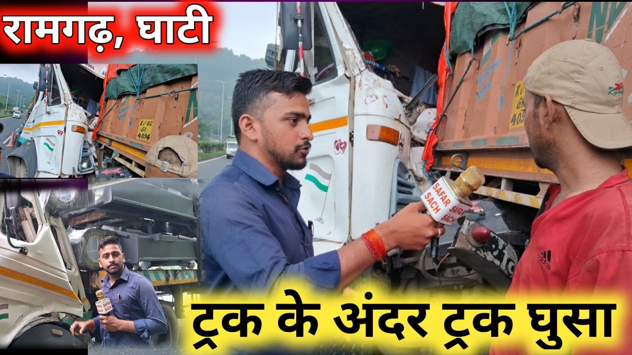 रामगढ़ घाटी में ट्रक के अंदर ट्रक घुसा बाल-बाल बचा ड्राइवर!
