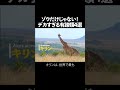 捕食者も手が出せない大きすぎる有蹄類たち #解説 #生物 #動物