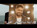 تامر حسني   دايما ساند على اهلي   بدون موسيقى  إعلان البنك الاهلي   تامر حسني   بدون موسيقى  دندنها