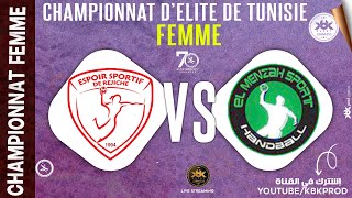 🤾PLAY-OFF🏆J3🔻#ESPOIRE_SPORTIE_REJICHE 🆚#EL_MANZEH_SPORT 🏆HAND Championnat FEMME Tunisie 2024 #fthb