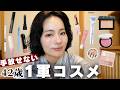 【40代】旅館に持ってきたスタメンコスメで💄メイク♨️《雑談多め》