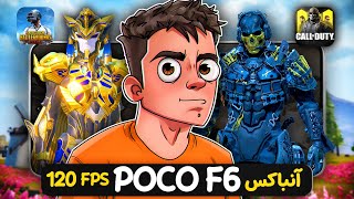 پوکو اف 6 دیوایس عجیبیه 😮 تست کالاف و پابجی موبایل