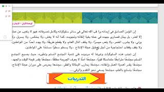 الصف الثاني الثانوي التربية الدينية الإسلامية مراجعة الوحدة الأولي للإمتحان شهر أكتوبر 2023.