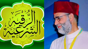 الرقية الشرعية بصوت الشيخ حسن صالح (عالم مازن)