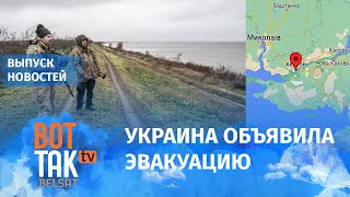 ВСУ готовят контрнаступление под Херсоном? Эвакуация с левого берега Днепра / Выпуск новостей