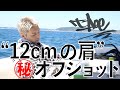 【オフショット】t-Ace &quot;12cmの肩&quot;【チャンネル始動】