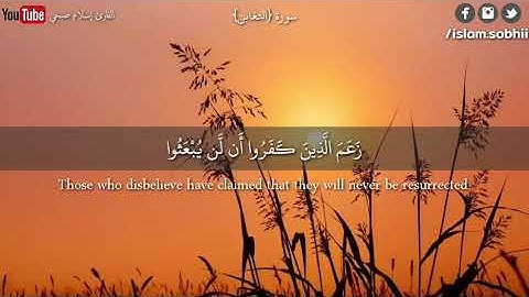 سورة التغابن   كامله   القارئ اسلام صبحي   ارح قلبك A xEFnyo4MU
