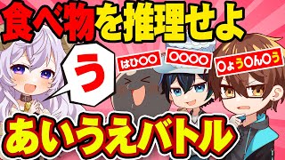 A game where you say hiragana in order and guess the word! [Aiueo Battle] [Part 2] screenshot 5