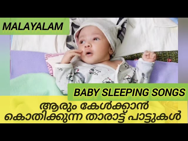 malayalam favourite baby sleeping songs/ melody/താരാട്ട് പാട്ടുകൾ🥰 #trending #viral #youtube #song class=