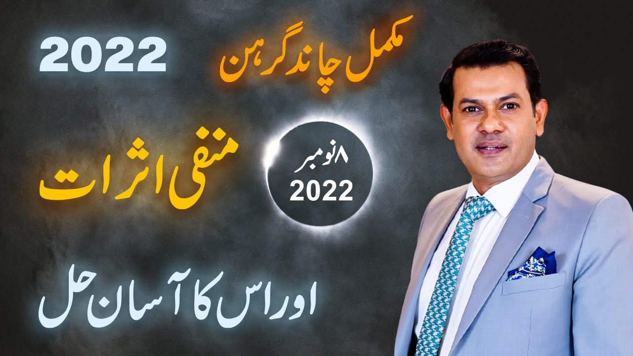 Full Lunar eclipse 8 November 2022 - YouTube