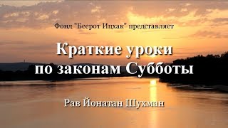 Урок 30. Можно ли класть предмет в решут а-рабим на некоторые предметы? Урок 30. Можно ли класть предмет в решут а-рабим на некоторые предметы?