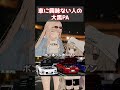 車に興味ない人の大黒PA