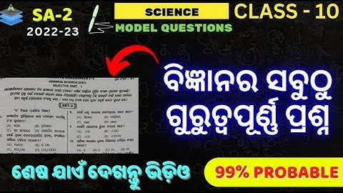 CLASS-10 SA2 EXAM PREPARATION|SCIENCE|IMPORTANT PHYSICAL SCIENCE OBJECTIVE QUESTIONS