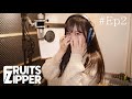 FRUITS ZIPPER DOCUMENTARY #Ep2 の動画、YouTube動画。