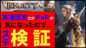 ヴェンデッタ スキル ヴェンデッタ スキル