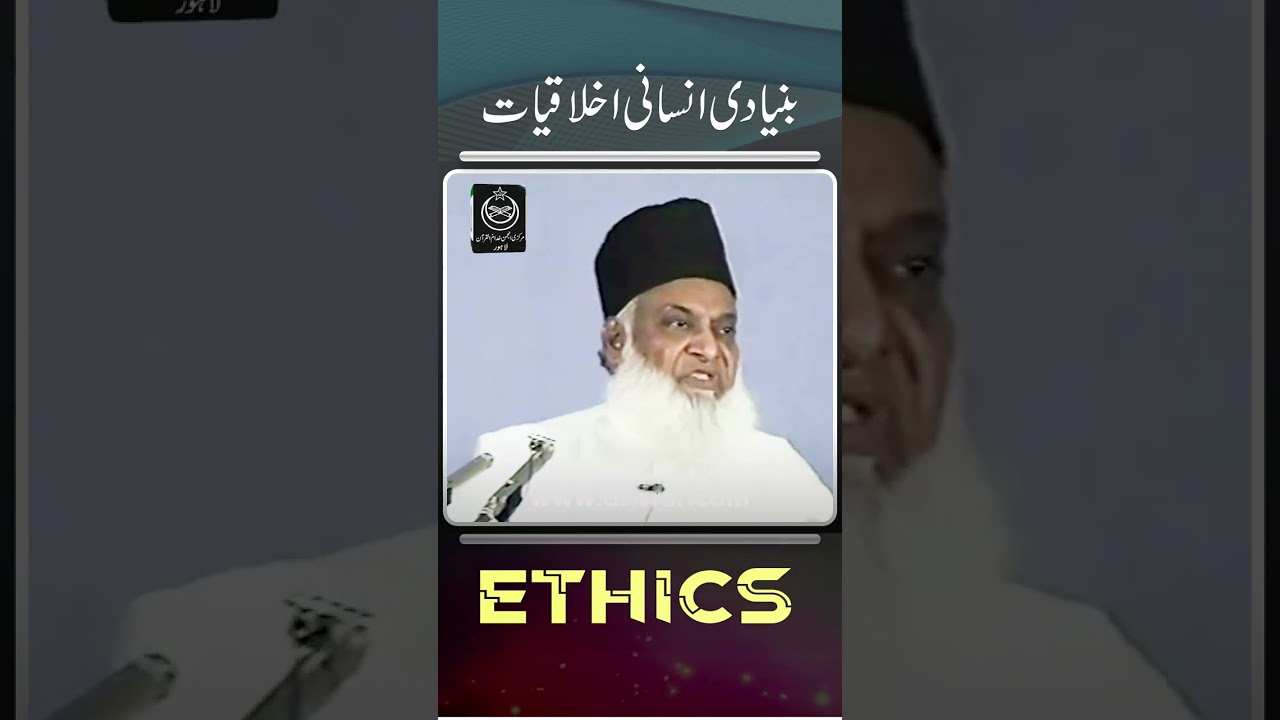 ⁣Dr Israr Ahmed Emotional Bayan | Basic Ethics #shorts