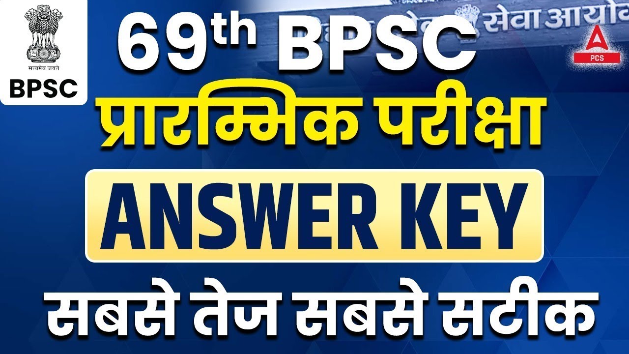 69th bpsc prelims answer key 2023 bpsc 69th question paper solution