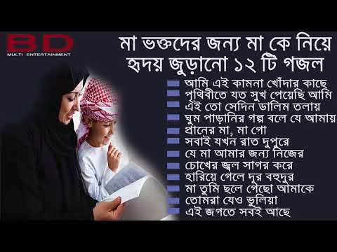 bangla-islamic-song-2018||bangla-islamic-gozol2018||hamd-nat||islamic-gojol||islamic-album