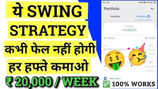 Most Powerful Swing Trading Staretgy | Earn 20,000 weekly | 100% Works | RSI and MA Best Strategy