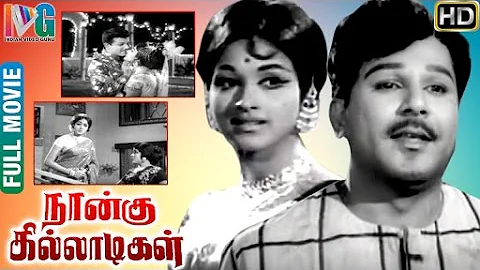Nangu Killadigal Tamil Full Movie HD | Jaishankar | Bharathi | Veda | Indian Video Guru