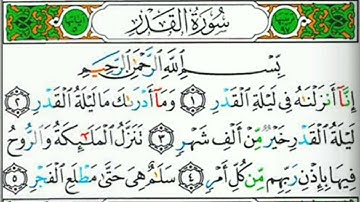 سورة القدر مكتوبة للشيخ عبد الوالي الأركاني برواية حفص عن عاصم - القرآن كاملا -