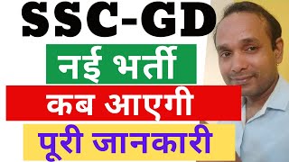 SSC GD Recruitment 2020 | SSC Constable GD Recruitment 2020 | SSC Constable GD Bharti 2020