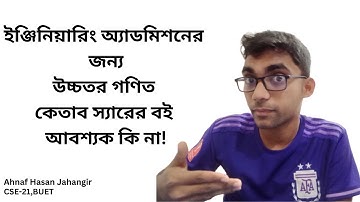 ইঞ্জিনিয়ারিং অ্যাডমিশনের জন্য উচ্চতর গণিত কেতাব স্যারের বই ফলো করা আবশ্যক কী না!