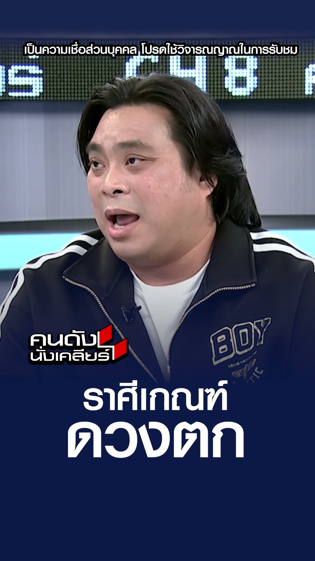 ราศีเกณฑ์ดวงตก