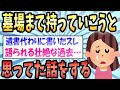 【2ch感動スレ】墓場まで持っていこうと思ってた話をする【ゆっくり解説】